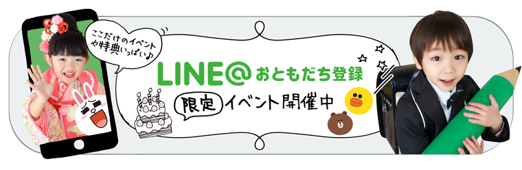 LINE@おともだち登録